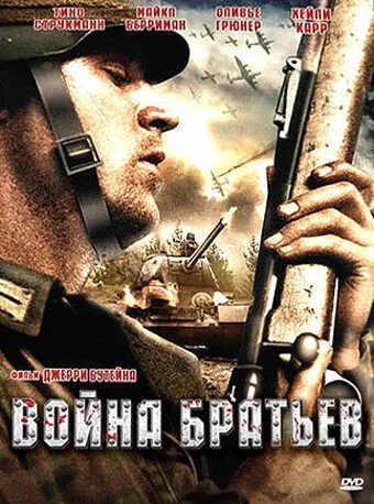 Война братьев (2009) онлайн бесплатно